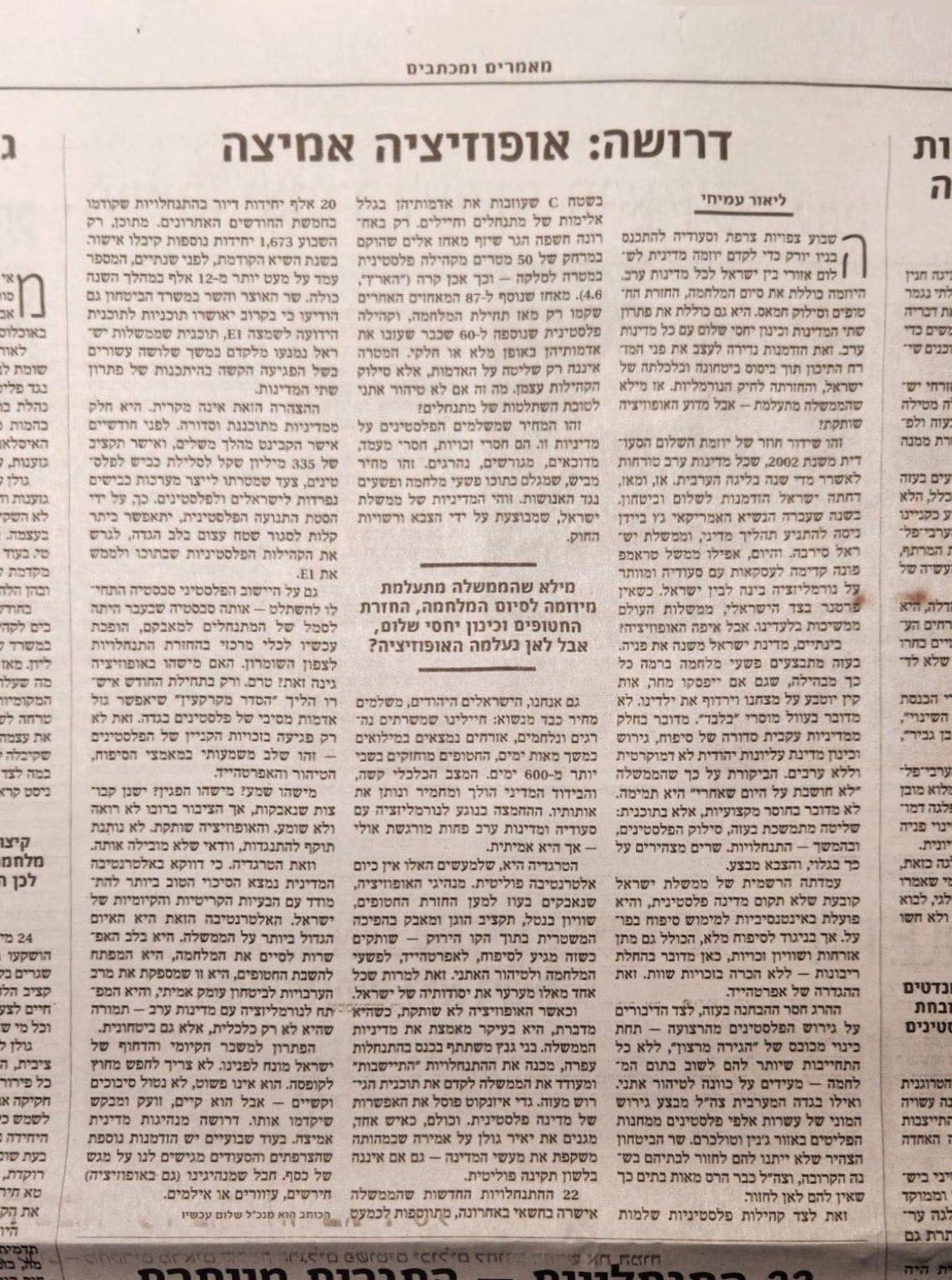 ישראל מרחיקה את הנורמליזציה ומעמיקה את הכיבוש. לאופוזיציה לא אכפת ...